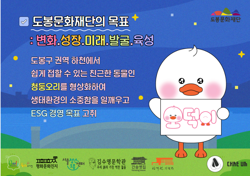 도봉문화재단 오덕이