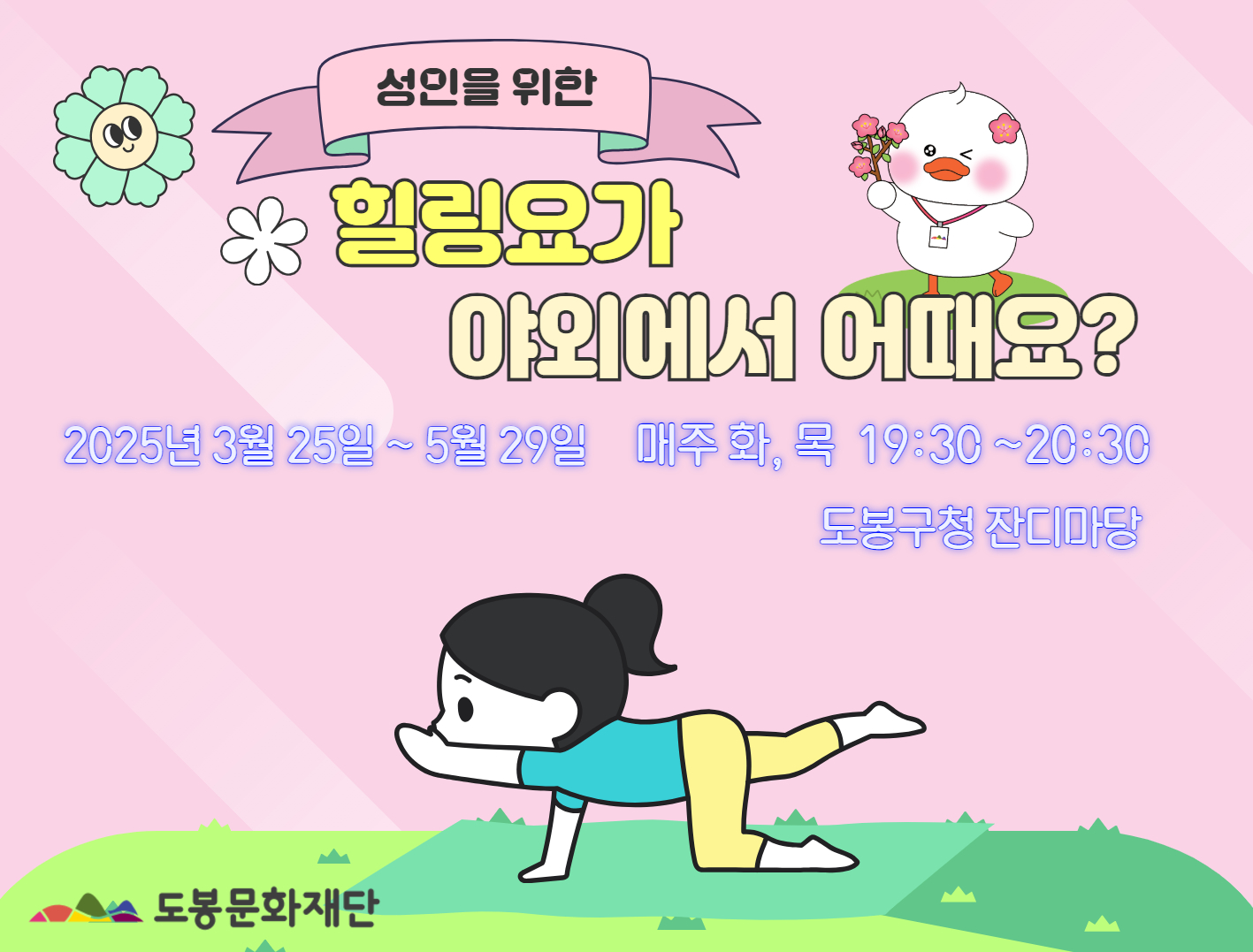 힐링요가 프로그램