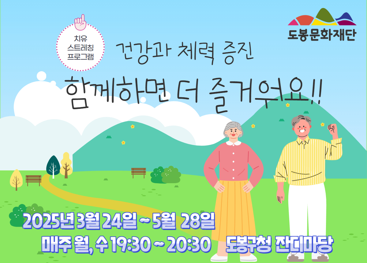 치유 스트레칭 프로그램