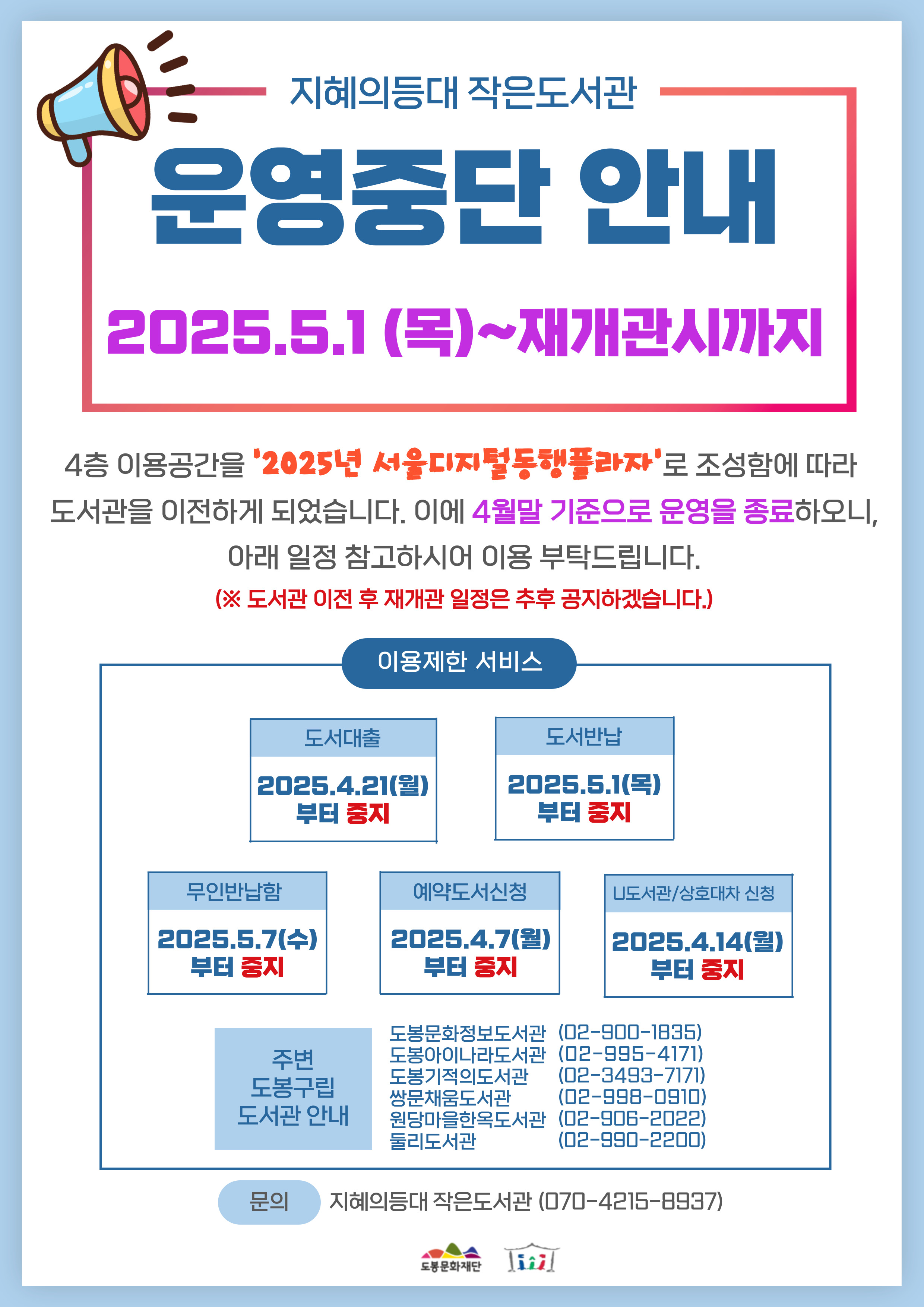 지혜의등대 운영중단