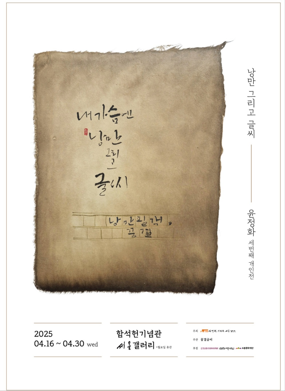 함석헌기념관 씨알갤러리 8차 대관전시 안내