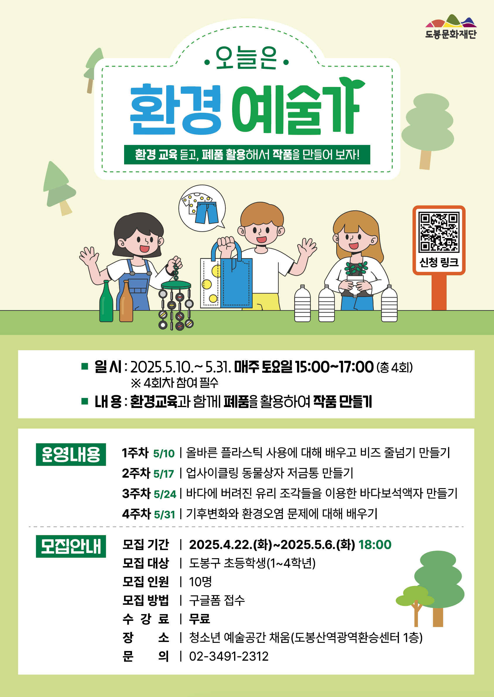 [청소년예술공간 채움]  <오늘은 환경예술가> 참여자 모집