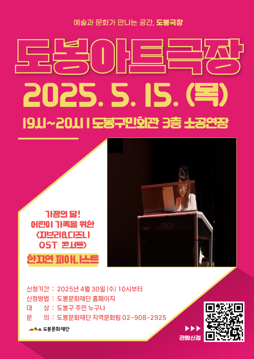 도봉아트극장_<한지연 피아니스트 지브리&디즈니 OST 콘서트>