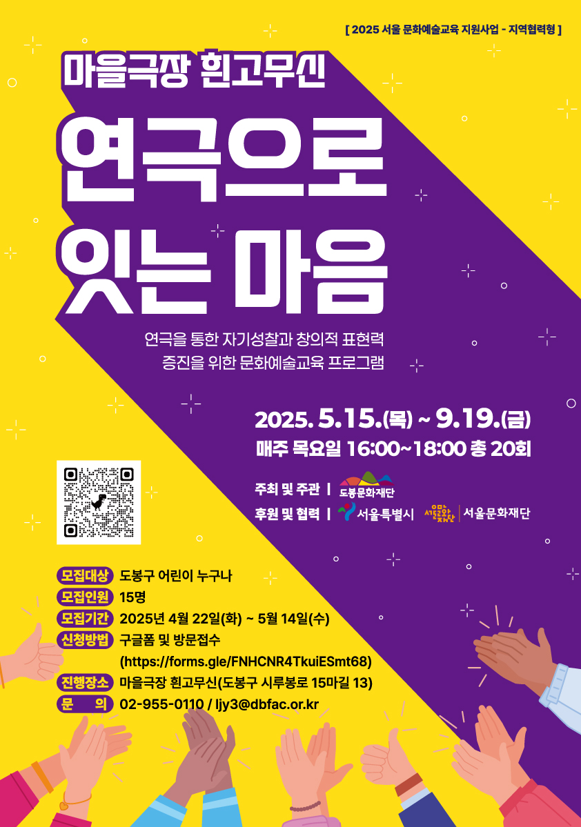 마을극장 흰고무신 <연극으로 잇는 마음>