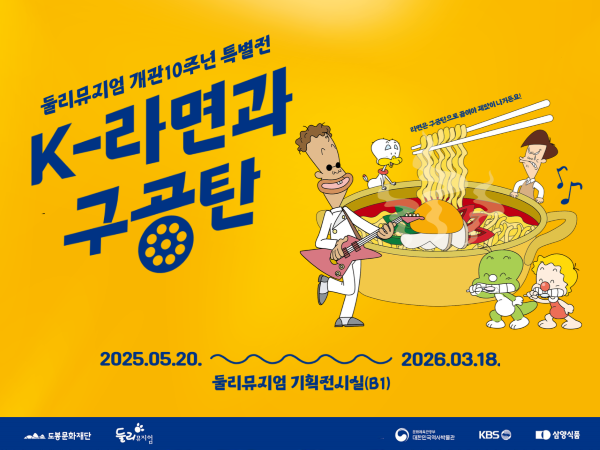 K라면과 구공탄