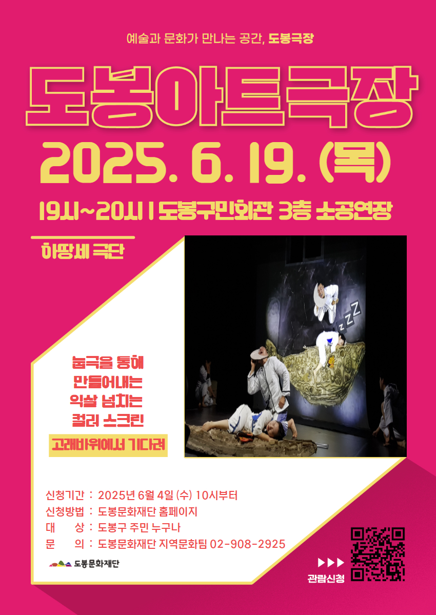 도봉아트극장_<고래바위에서 기다려>
