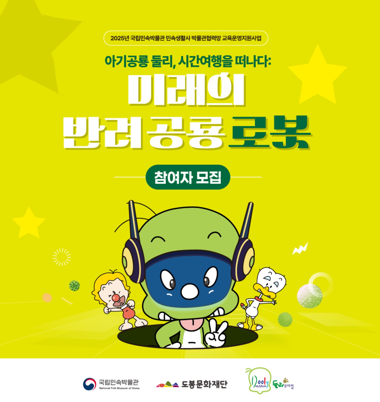 미래의 반려공룡 로봇