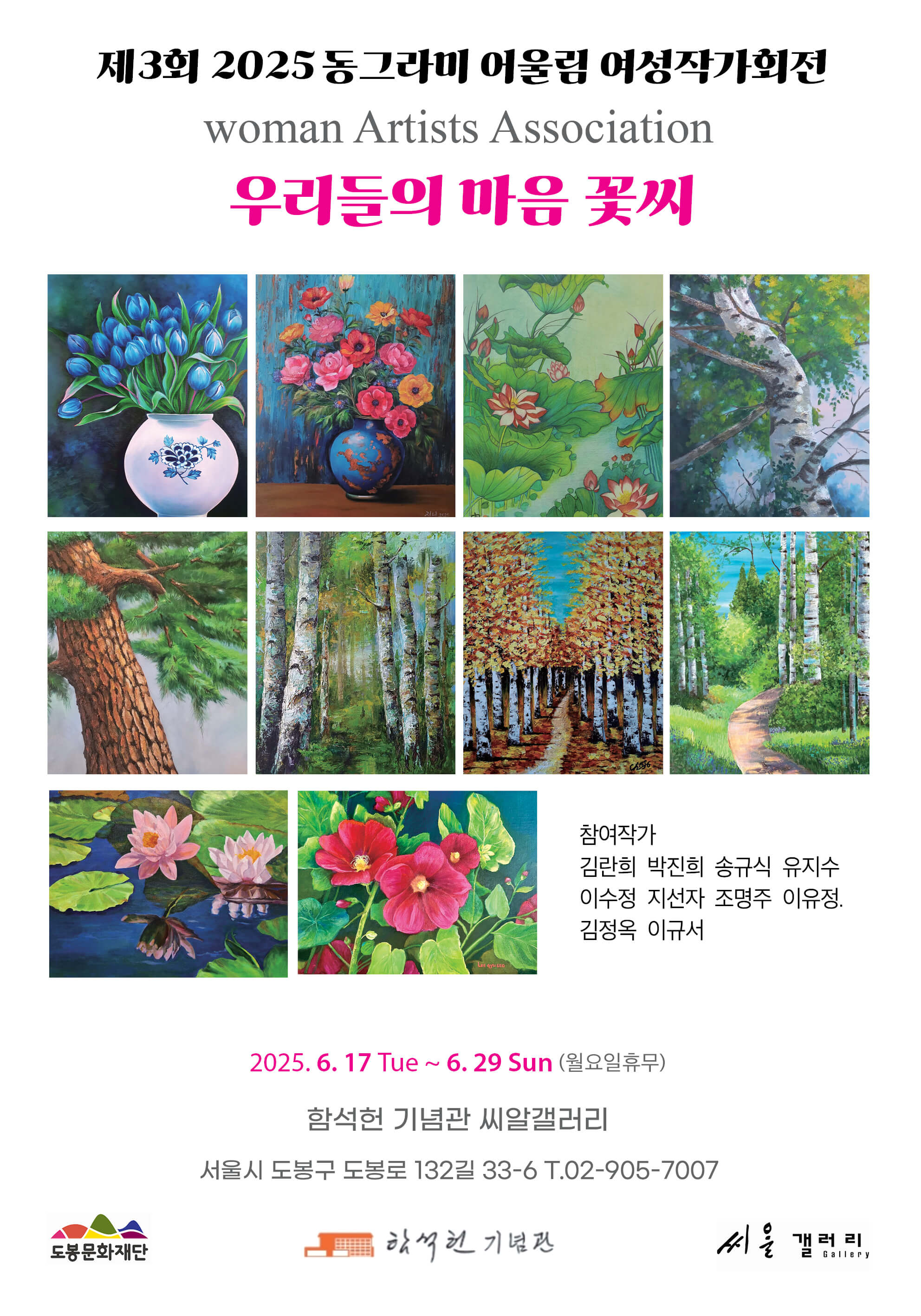 2025년 함석헌기념관 씨알갤러리 하반기 2차 대관 전시 안내