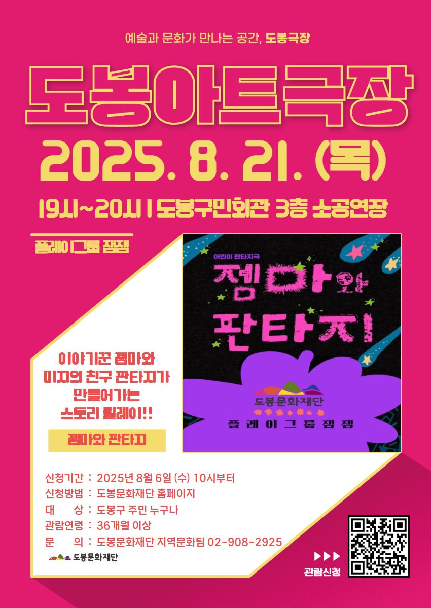 도봉아트극장_<젬마와 판타지>