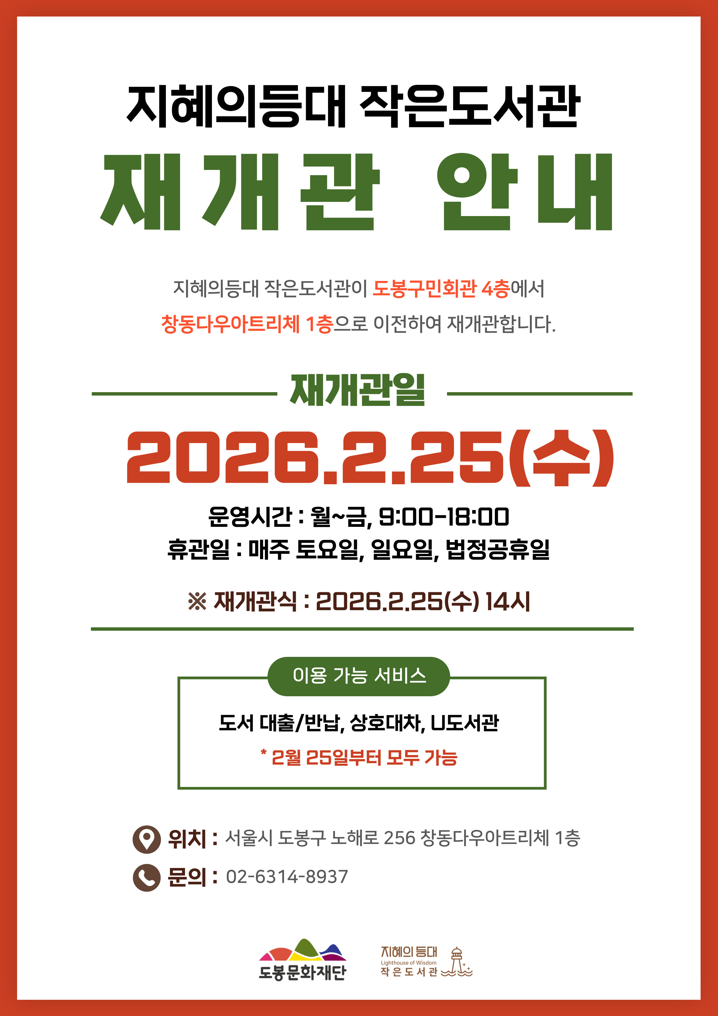 지해의등대 작은도서관 재개관 안내