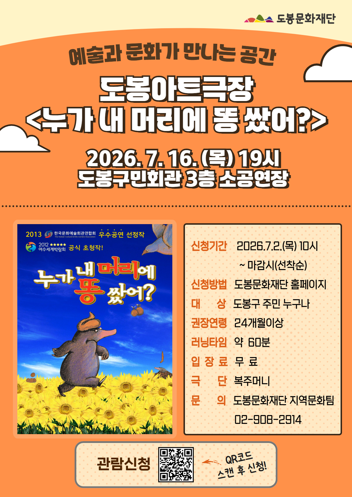 도봉극장 7월