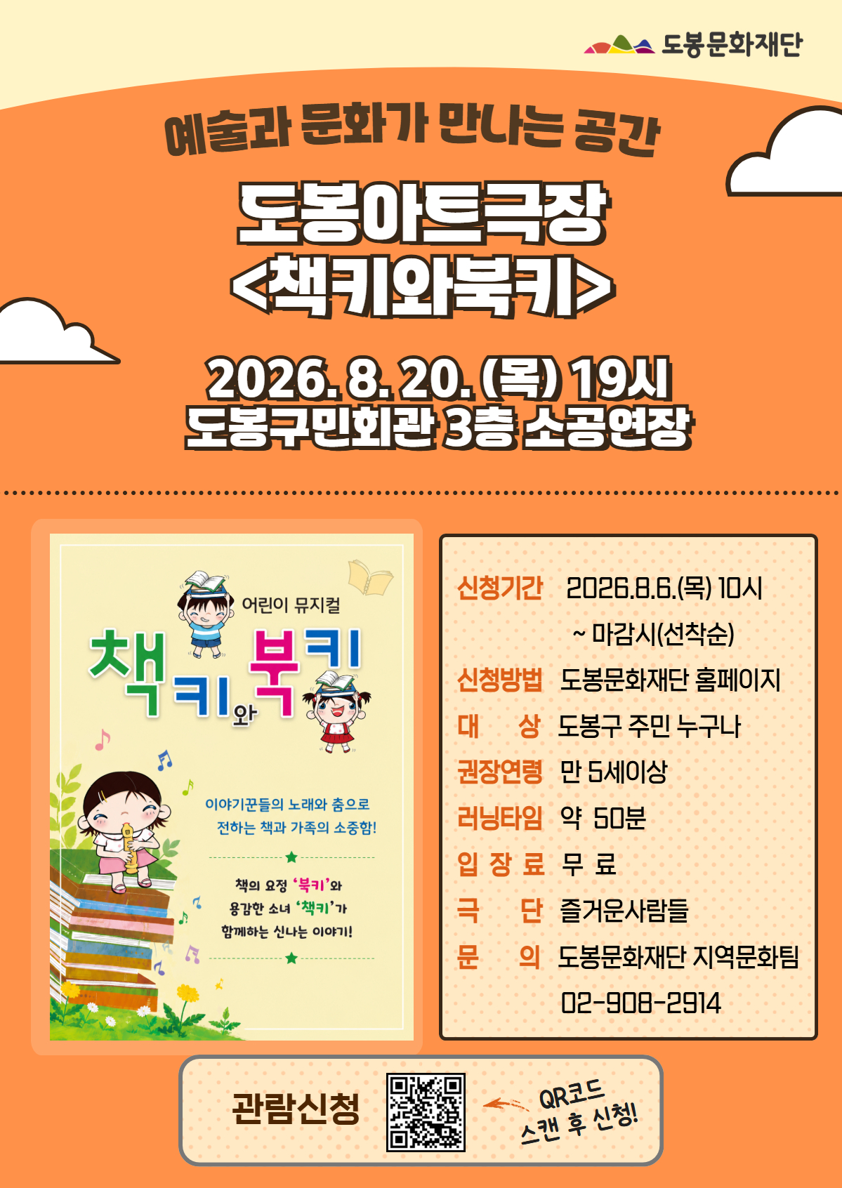 도봉극장 8월