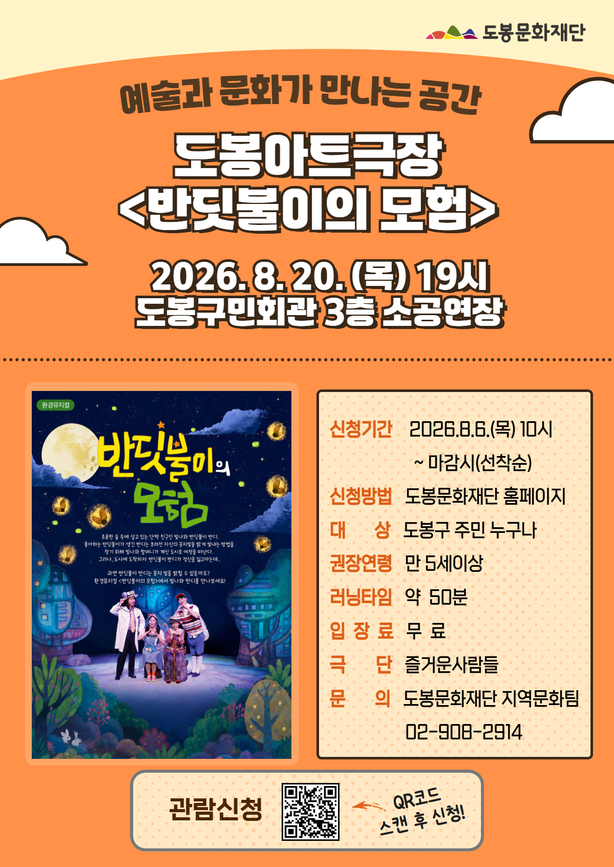 도봉극장 8월