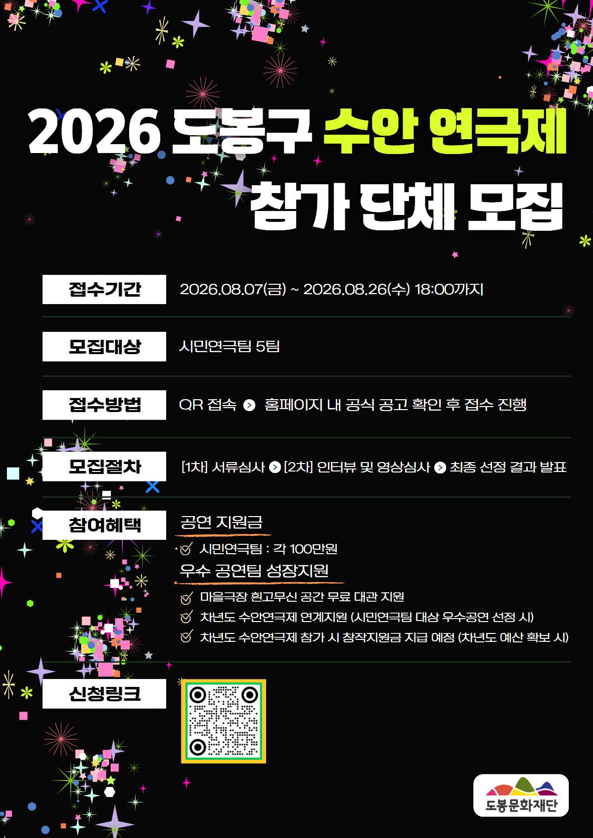 [모집] 마을극장 흰고무신 2026 「수안연극제」시민연극팀 공개모집