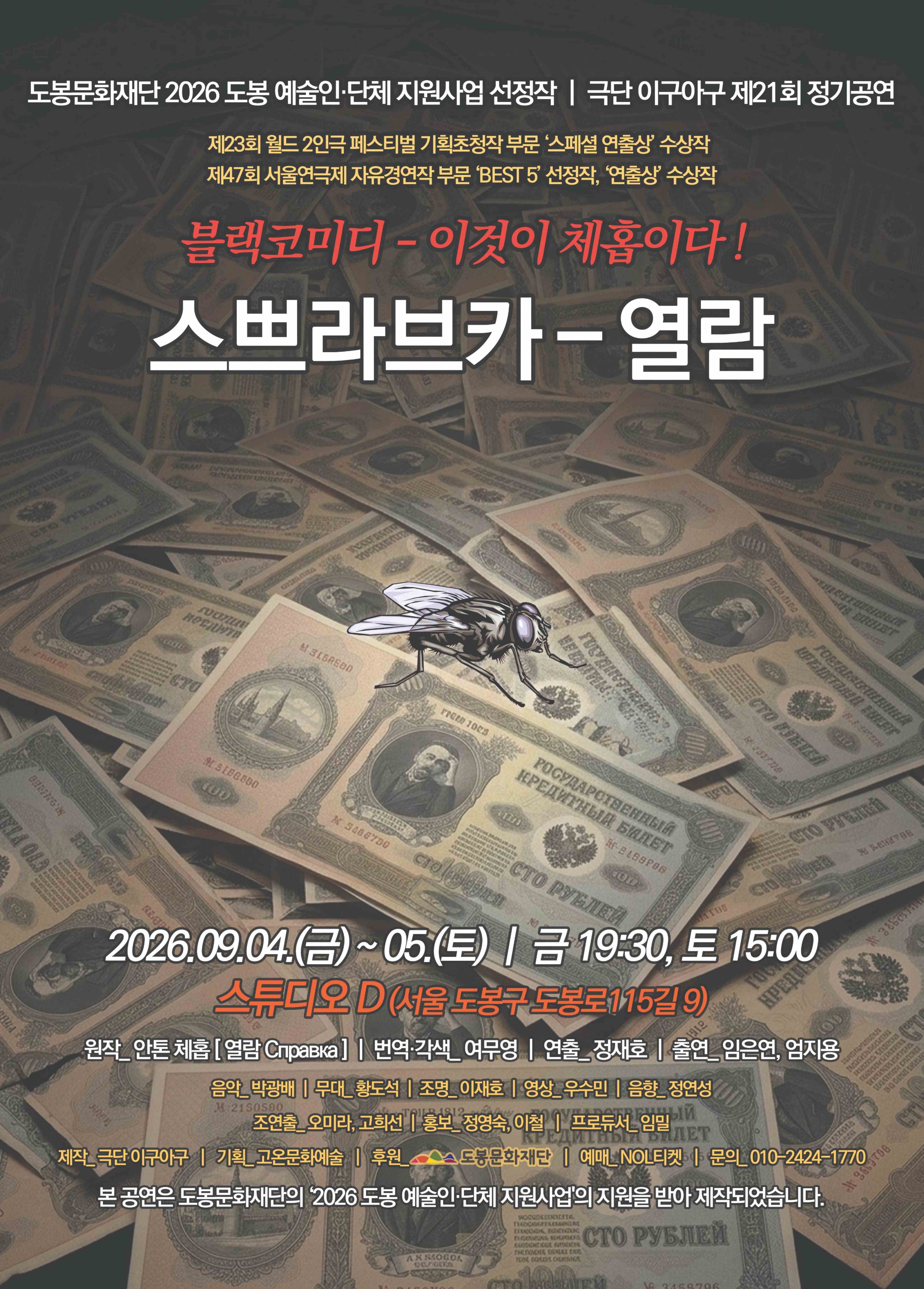2026 도봉 예술인⸱단체 지원사업 <스쁘라브카 열람>