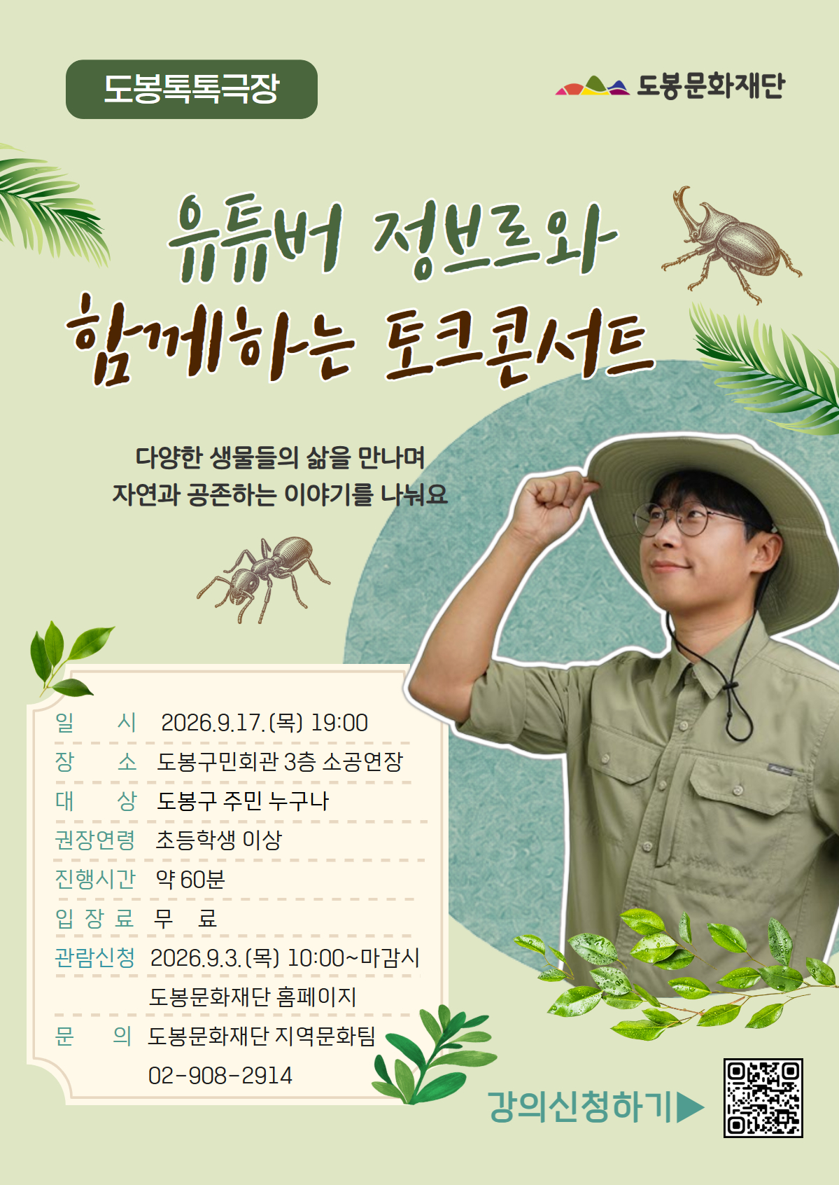 도봉극장 9월 포스터
