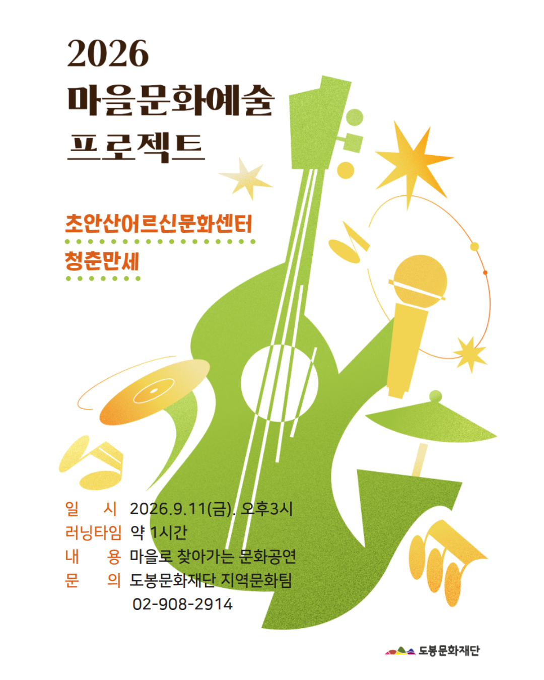 마을문화프로젝트9월