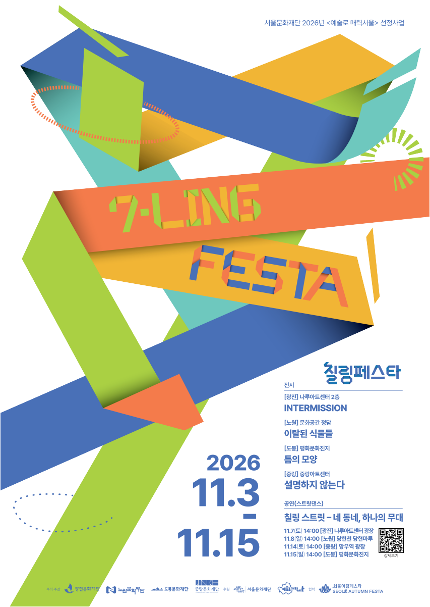 칠링페스타