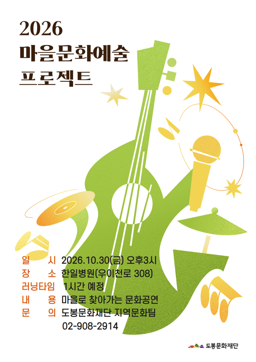 10월 마을문화예술프로젝트