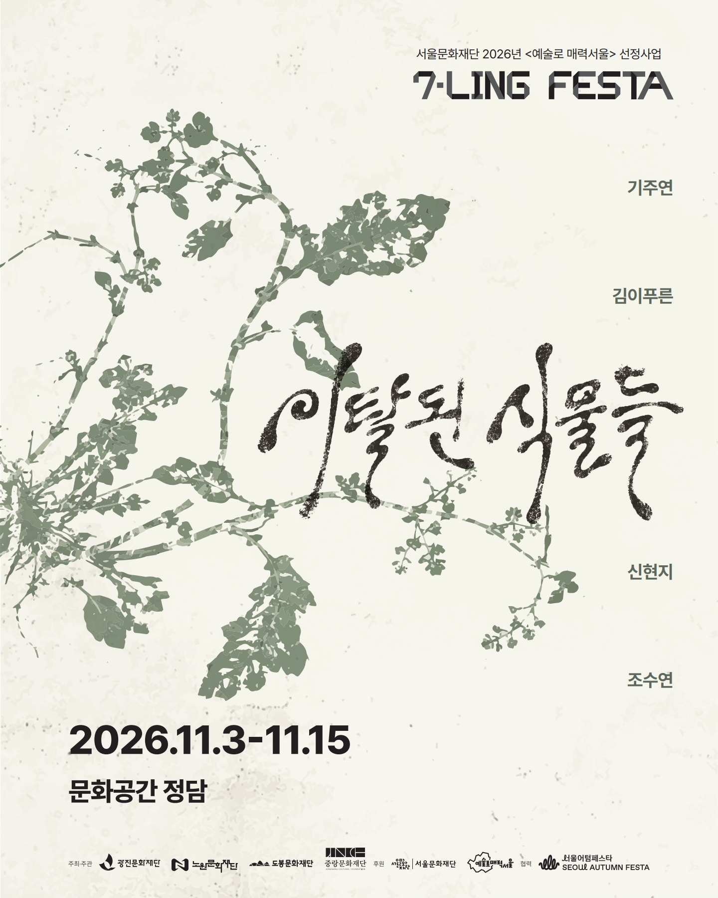 이탈된 식물들