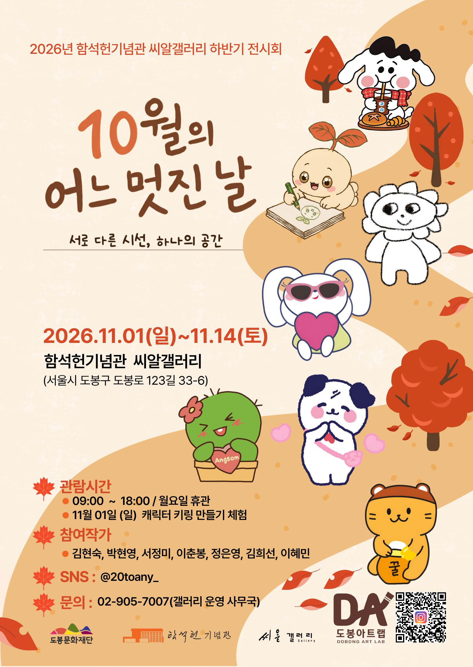 10월의 어느 멋진 날